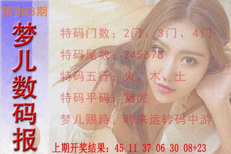 363期梦儿数码报[图]