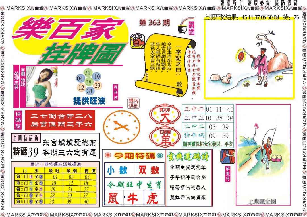 363期乐百家挂牌图[图]
