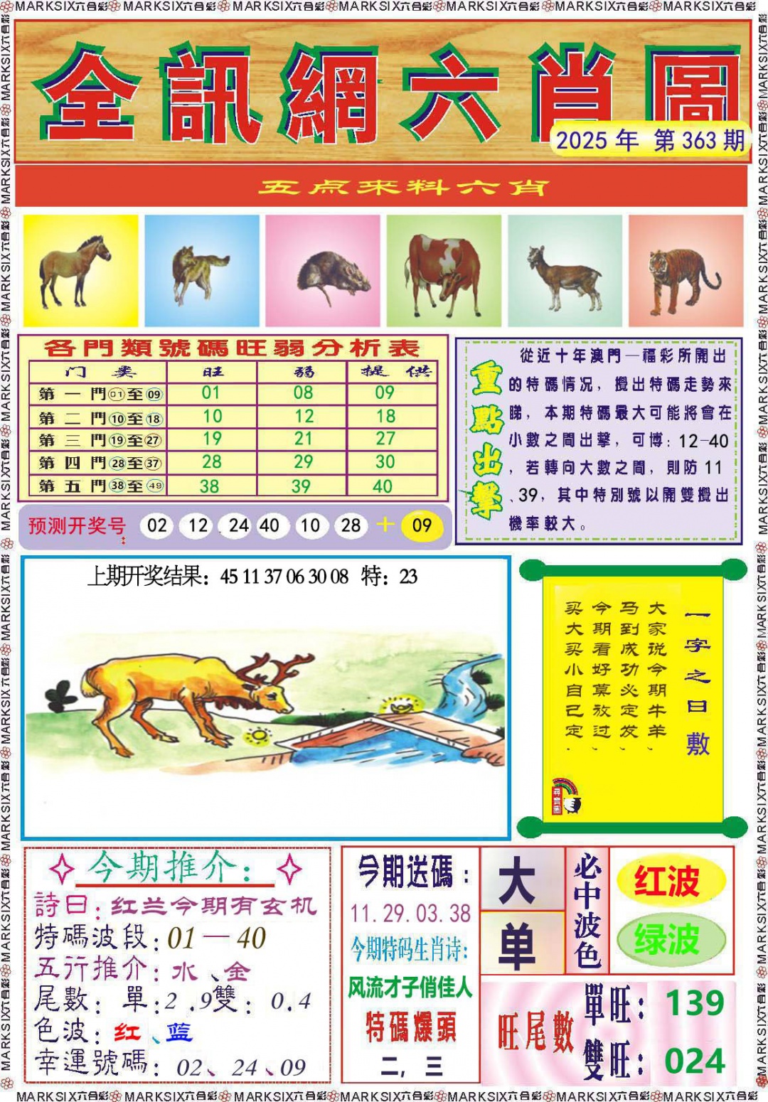 363期全讯网六肖图[图]