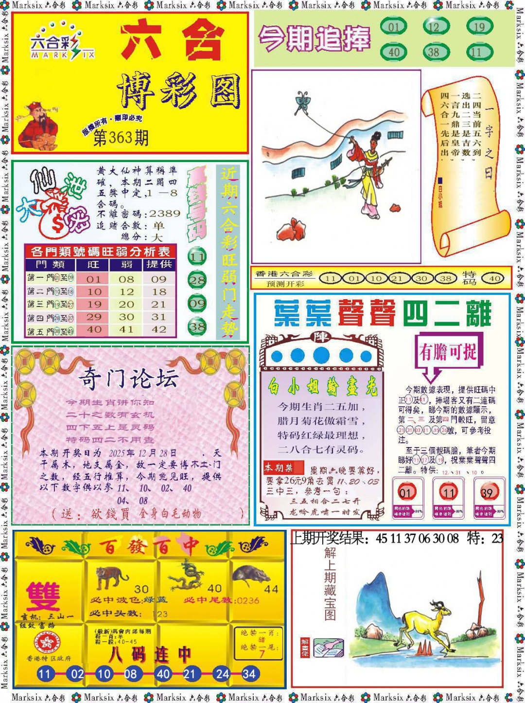 363期六合博彩图[图]