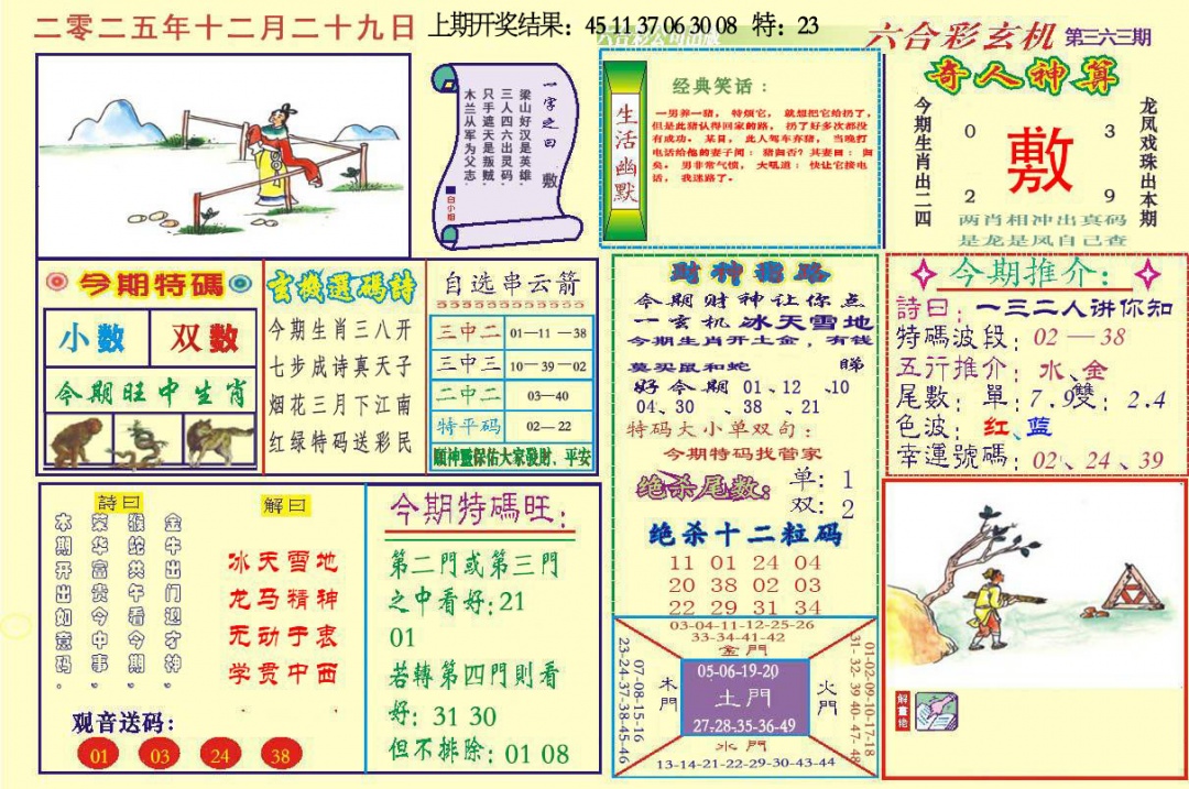 363期六合玄机[图]