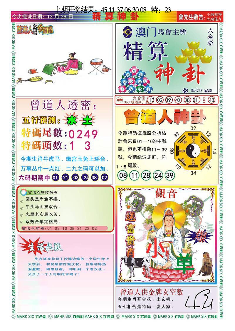 363期精算神卦[图]