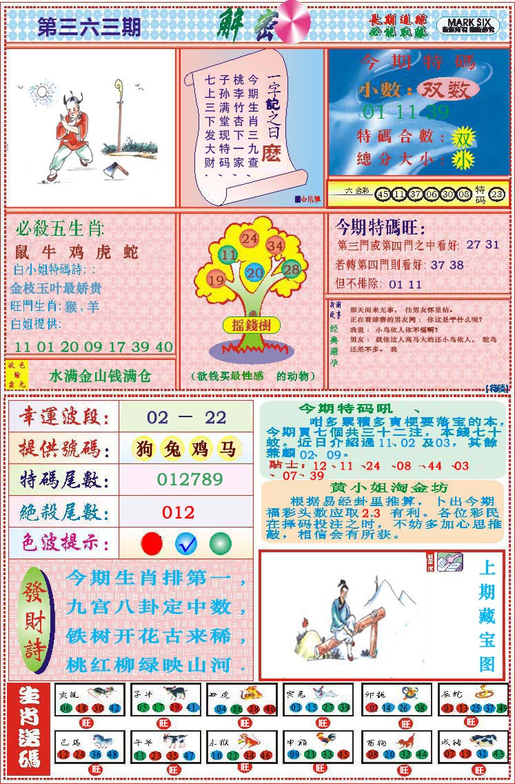 363期118解密[图]