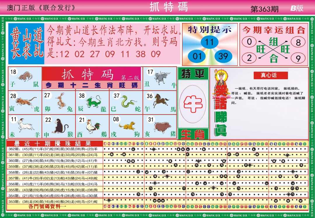 363期118抓特码B[图]