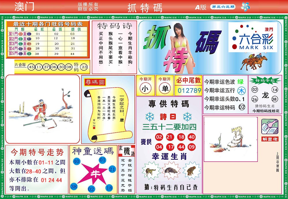 363期118抓特码A[图]