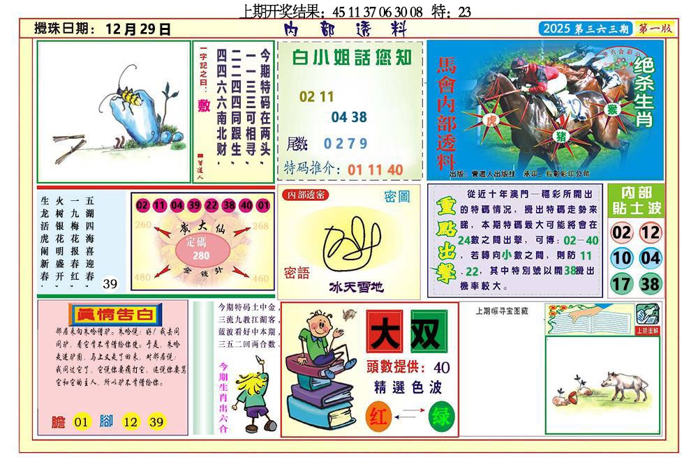 363期内部透料A[图]