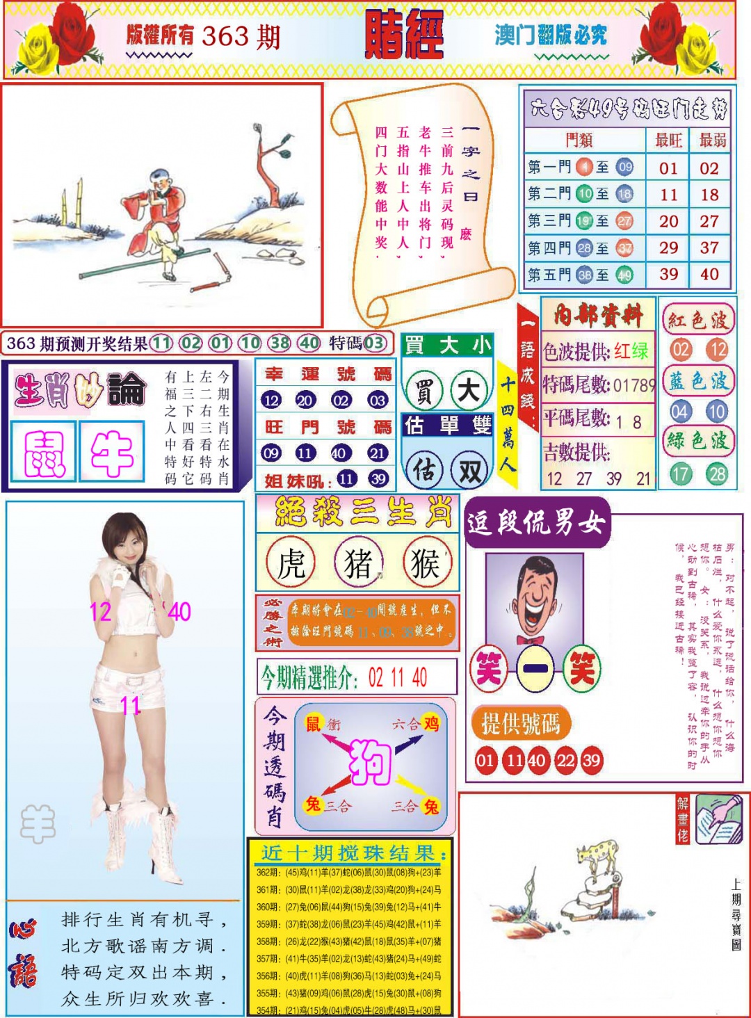 363期118赌经[图]