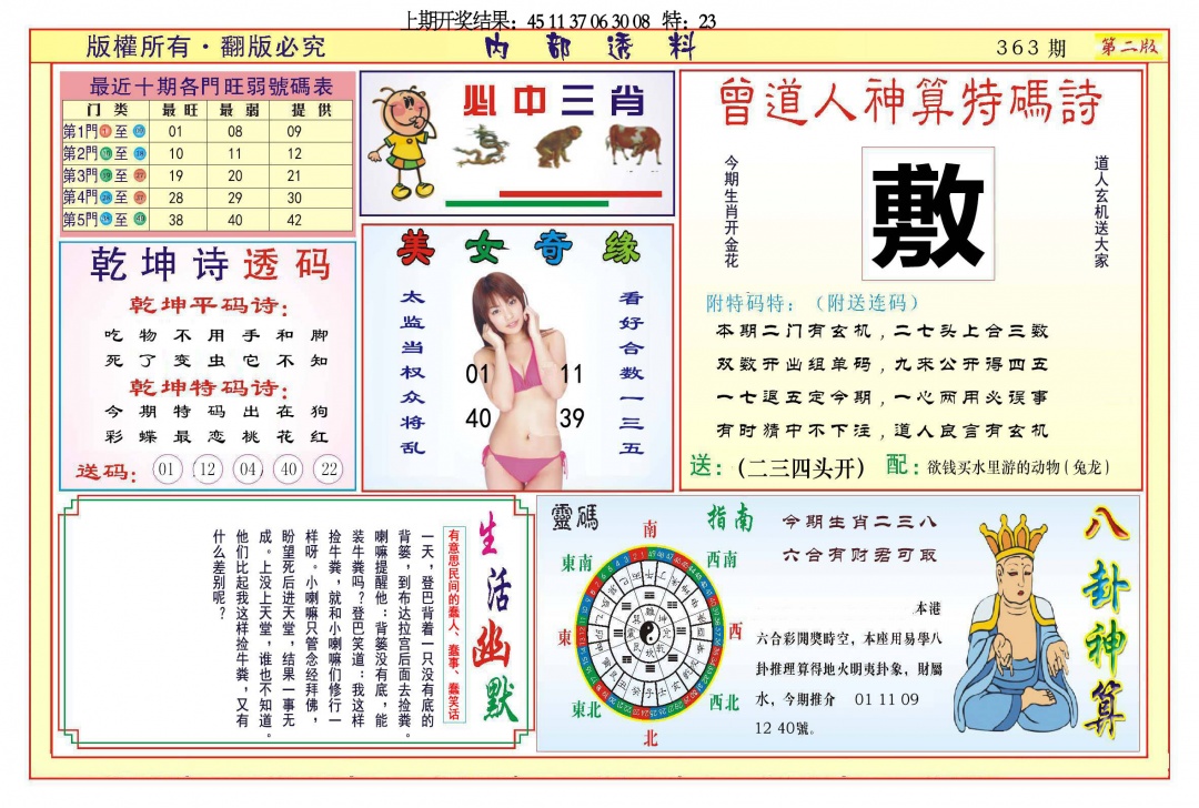 363期内部透料B[图]