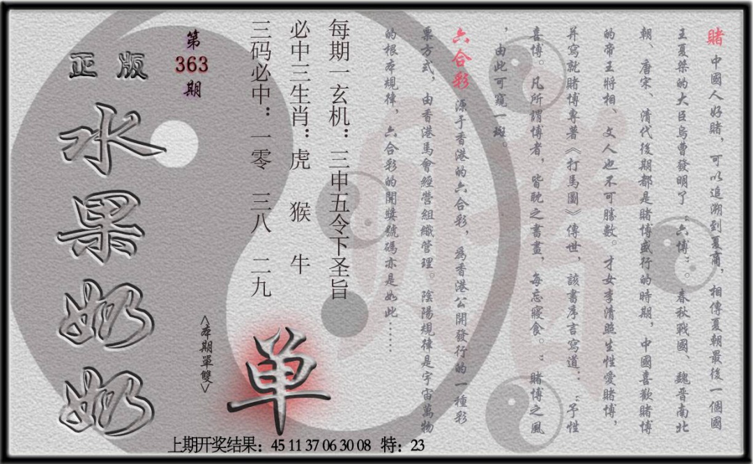 363期(水果奶奶单双攻略)正版[图]