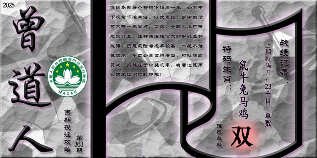 363期《曾道人攻略》[图]