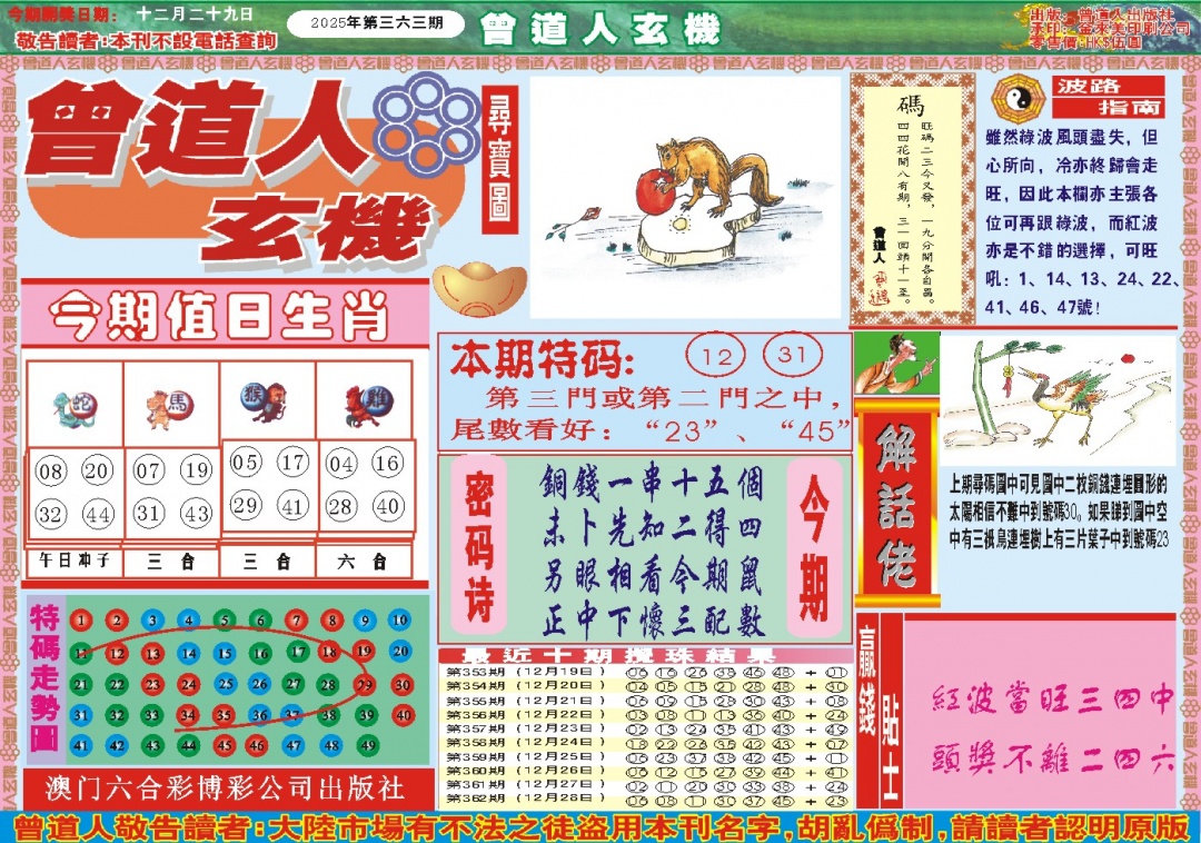 363期曾道人玄机A[图]