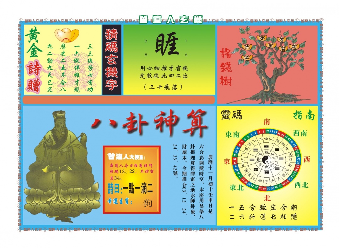 363期曾道人玄机B[图]