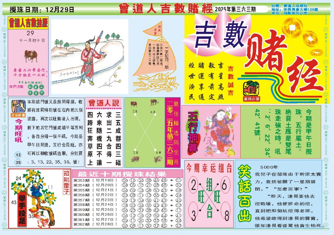 363期吉数赌经A[图]