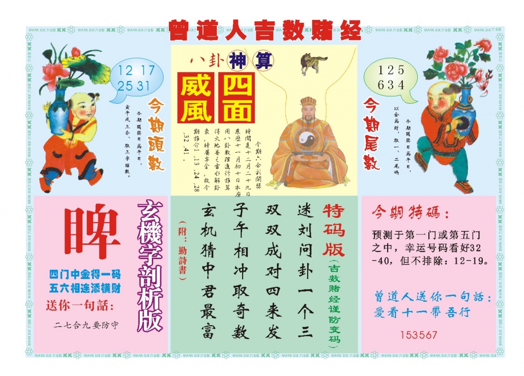 363期吉数赌经B[图]