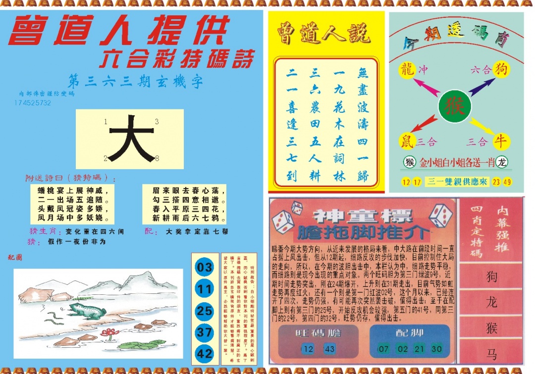 363期曾道人内幕B[图]