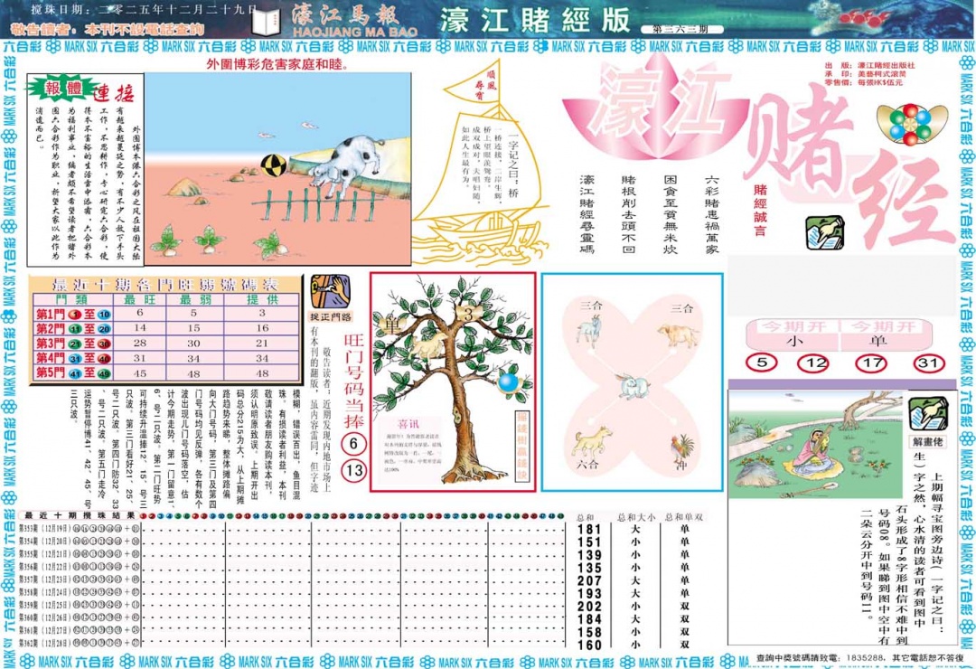 363期濠江赌经A[图]