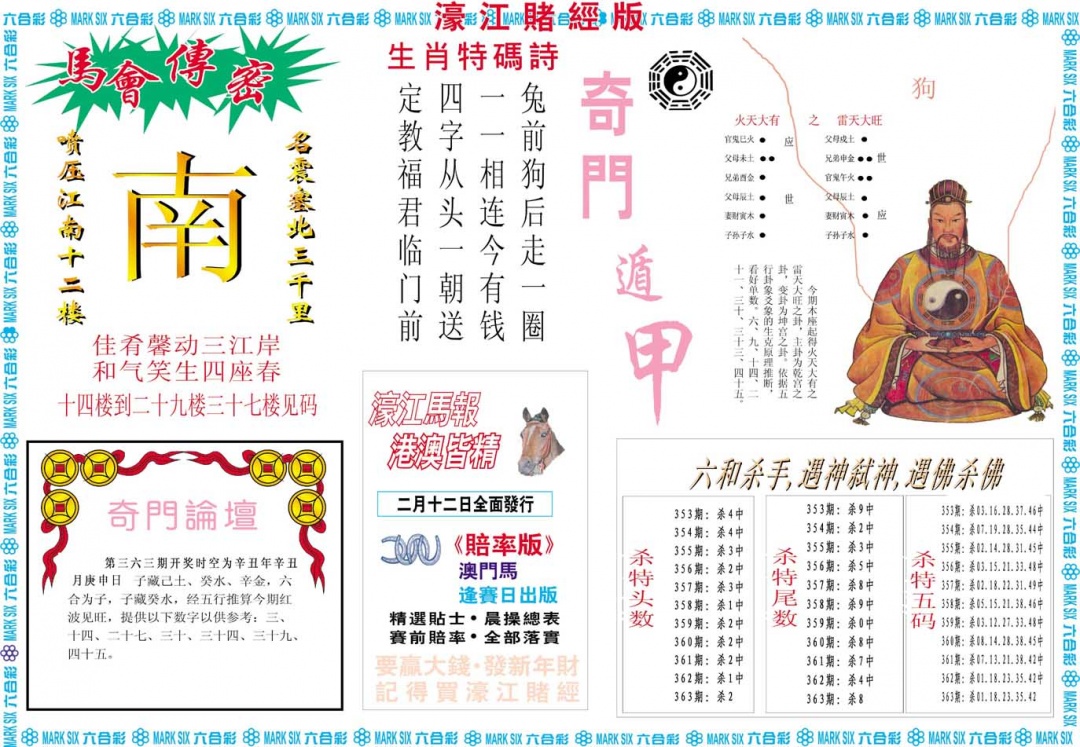 363期濠江赌经B[图]