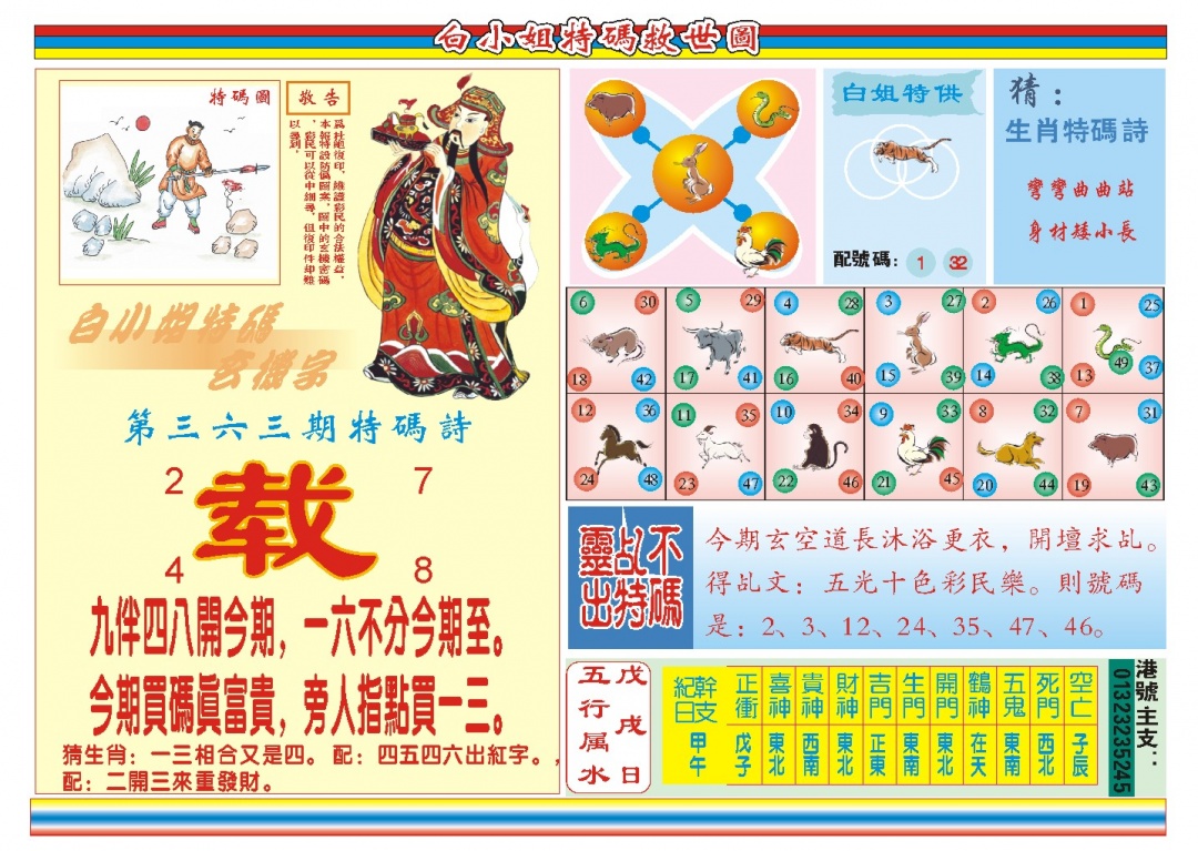 363期白小姐特码救世B[图]