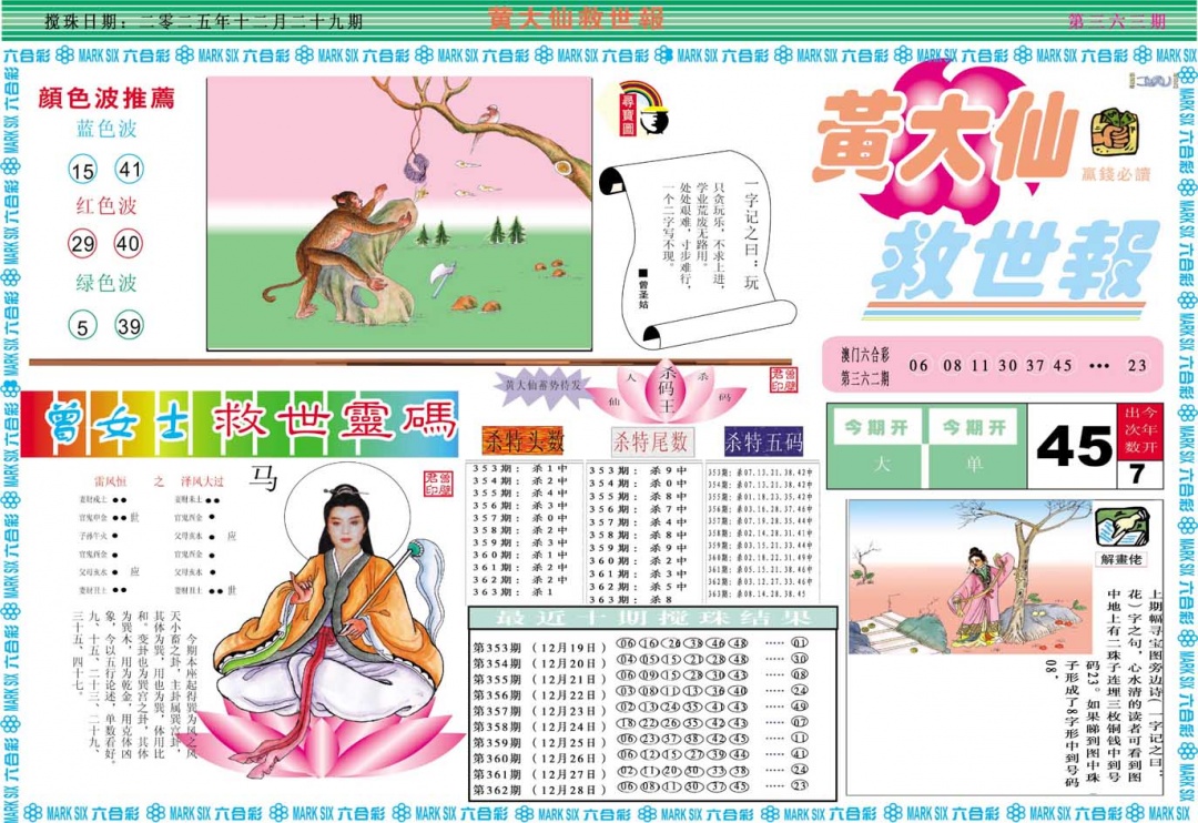 363期黄大仙救世A[图]