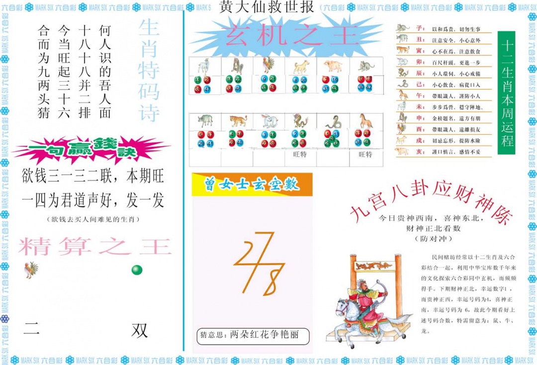 363期黄大仙救世B[图]