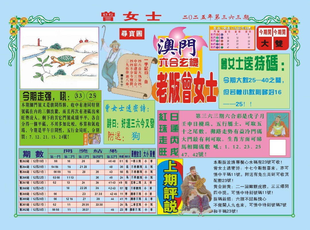 363期老版曾女士A[图]