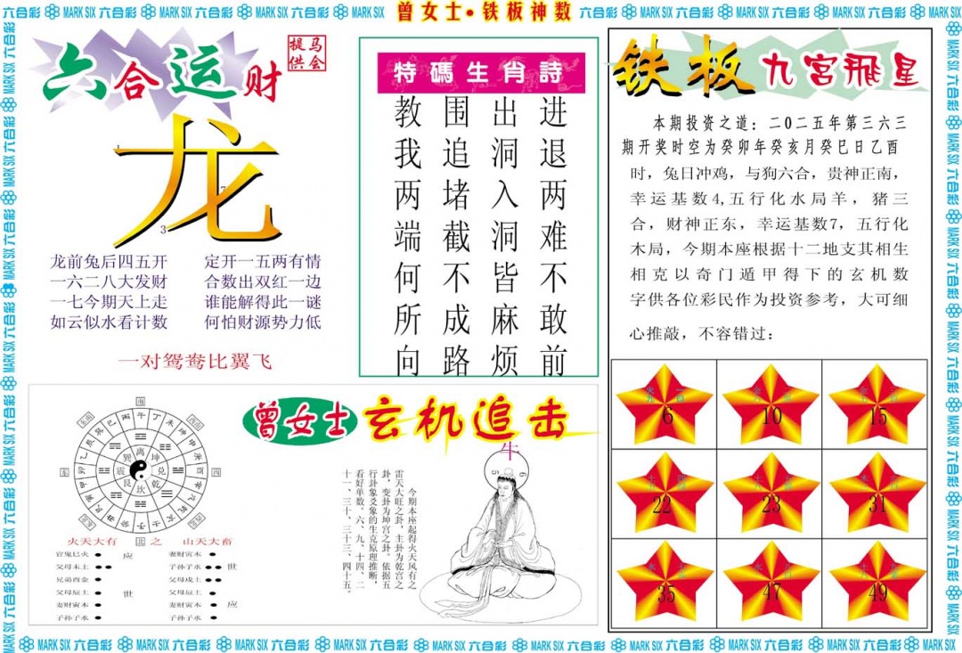 363期曾女士铁板神数B[图]