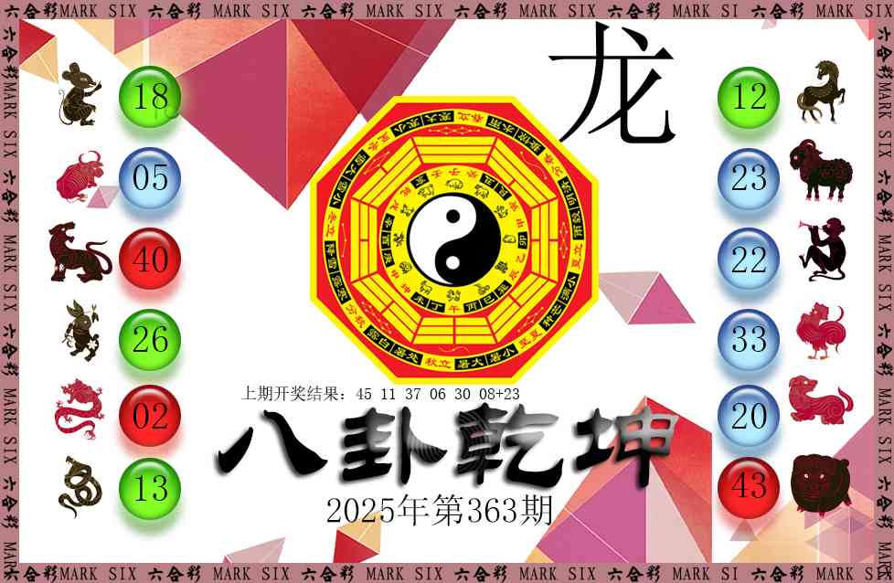 363期八卦乾坤[图]