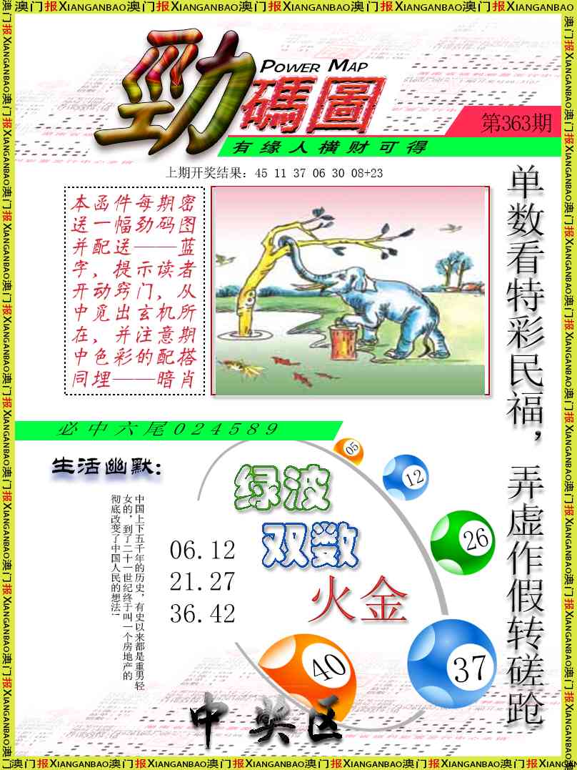363期劲码图[图]