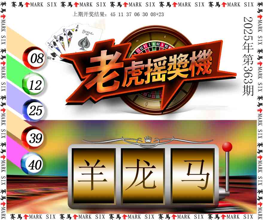 363期老虎摇奖机[图]