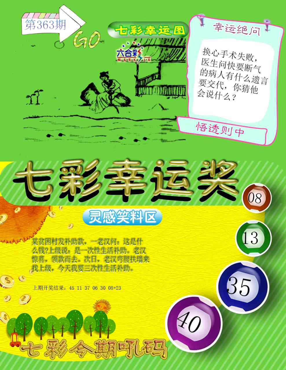 363期七彩幸运奖[图]