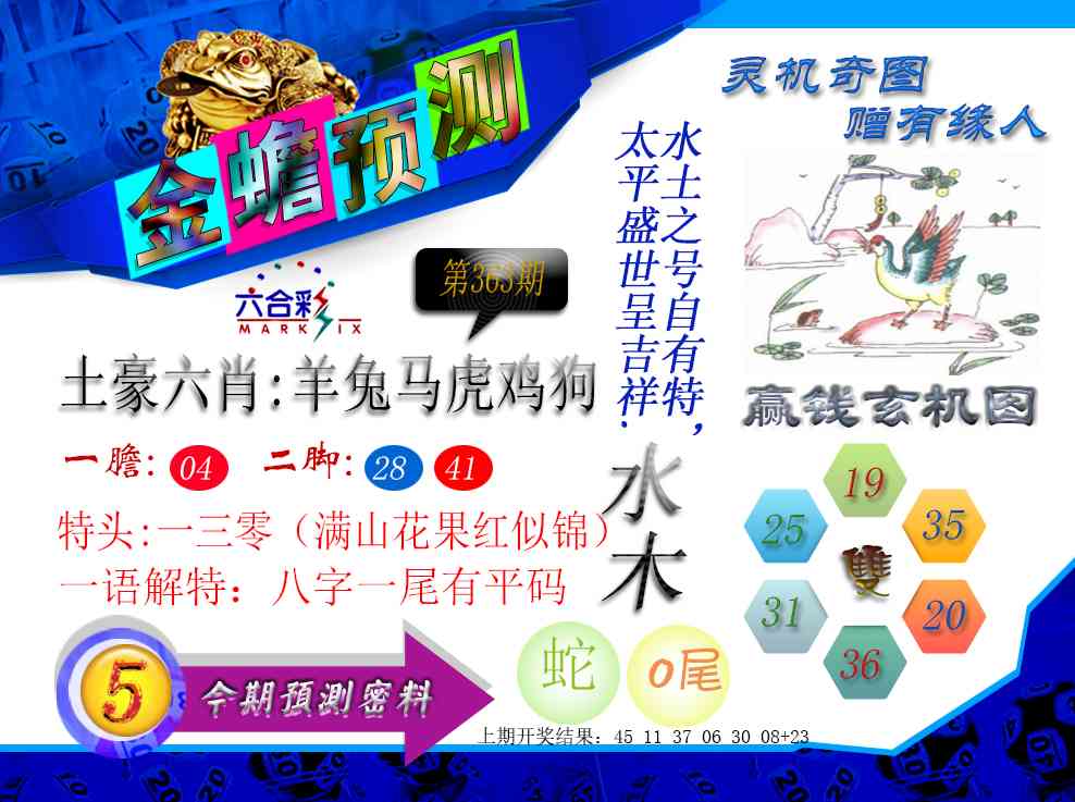 363期金蟾预测[图]