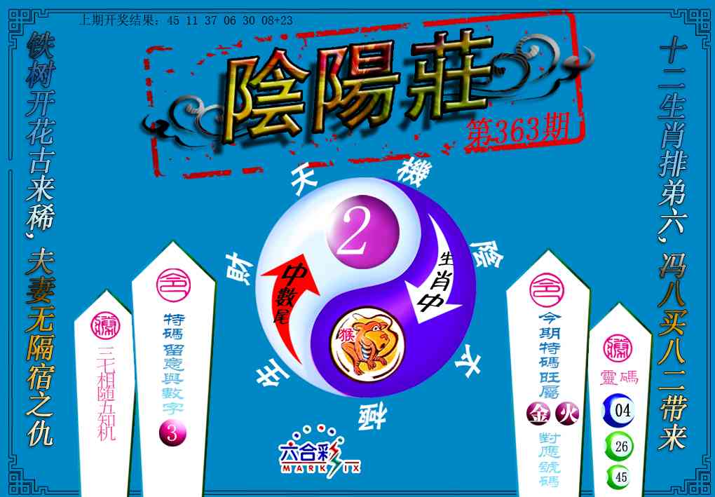 363期阴阳庄[图]