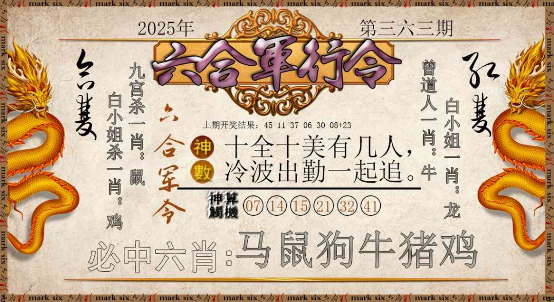 363期六合军行令[图]