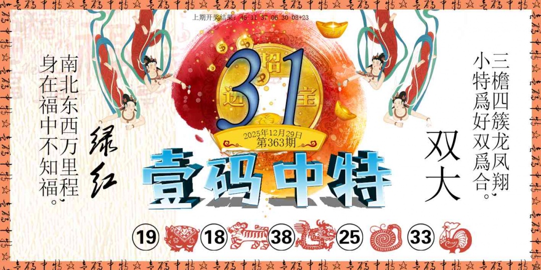 363期壹码中特[图]