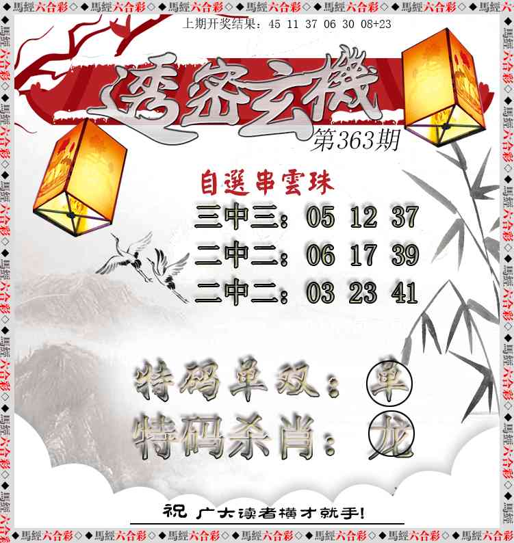 363期透密玄机[图]