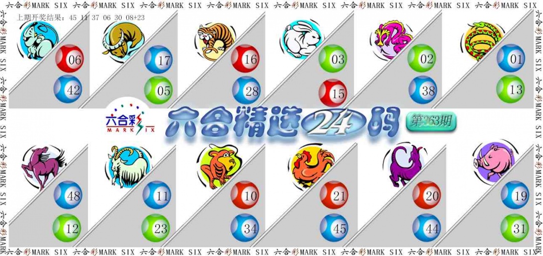 363期六合精选24码[图]