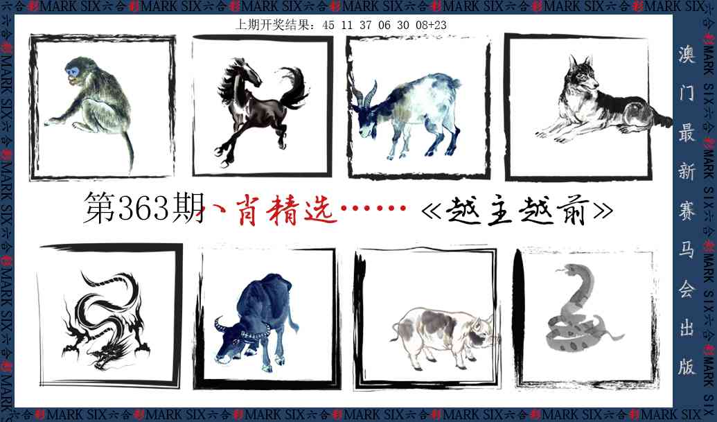 363期八肖精选[图]