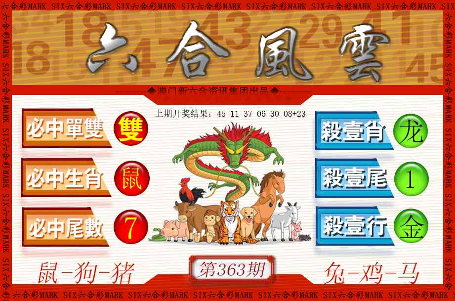 363期六合风云[图]