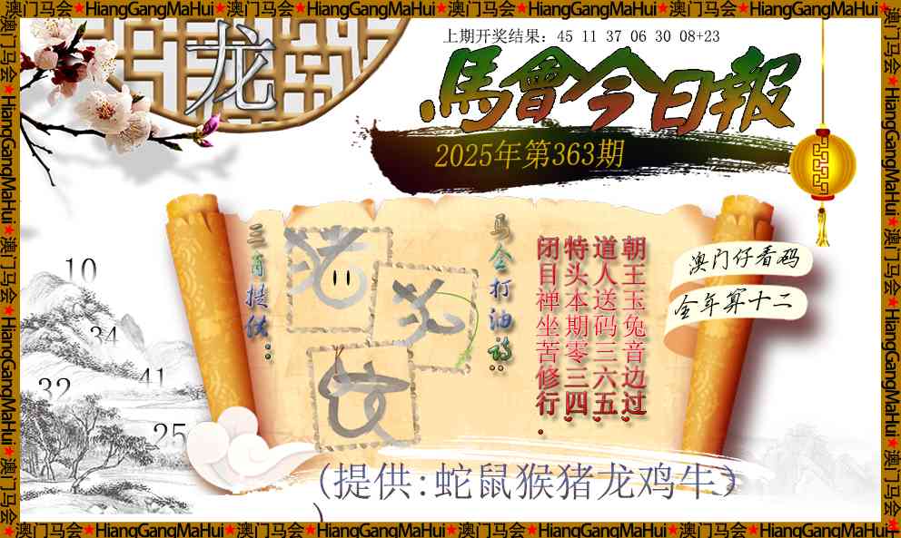 363期马会今日报[图]