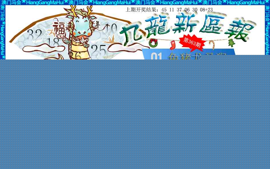 363期九龙新区报[图]