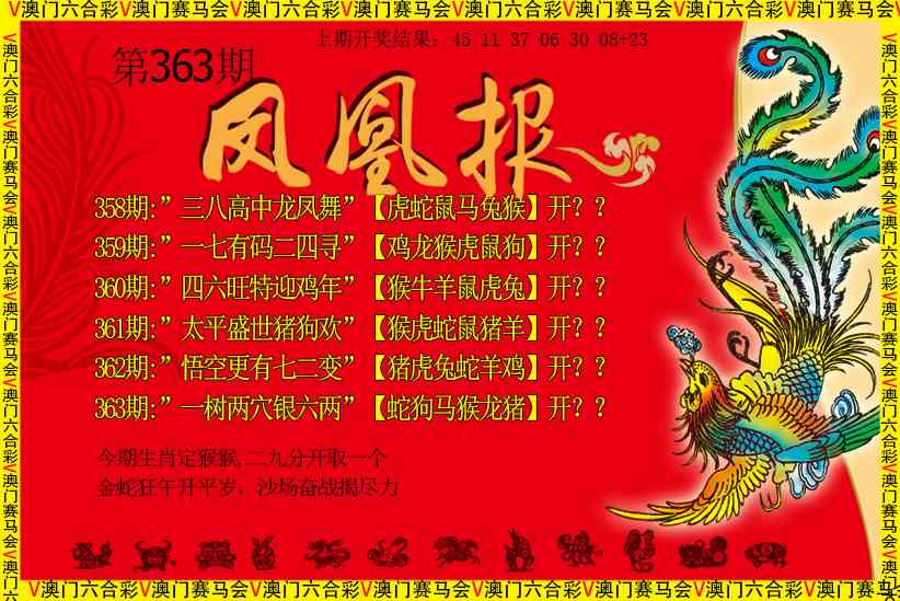 363期凤凰报[图]