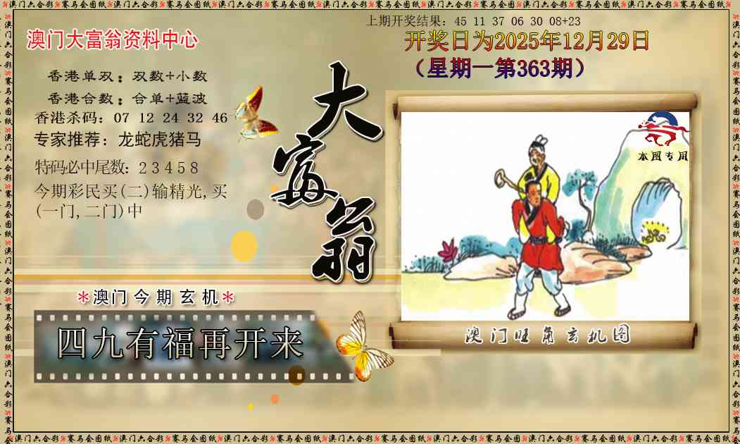 363期新大富翁[图]