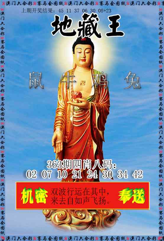 363期新地藏王[图]