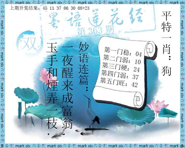 363期墨语莲花经[图]