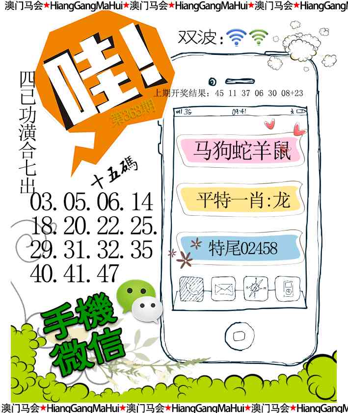 363期手机微信[图]
