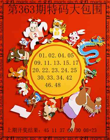 363期特码大包围[图]