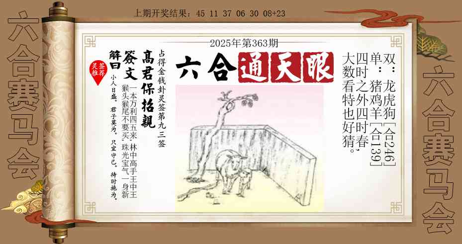 363期六合通天眼[图]