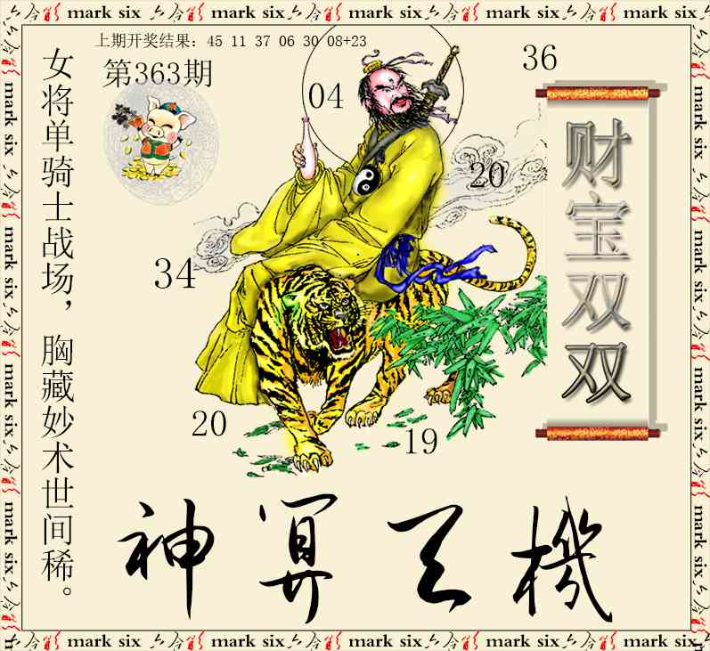 363期神算玄机[图]
