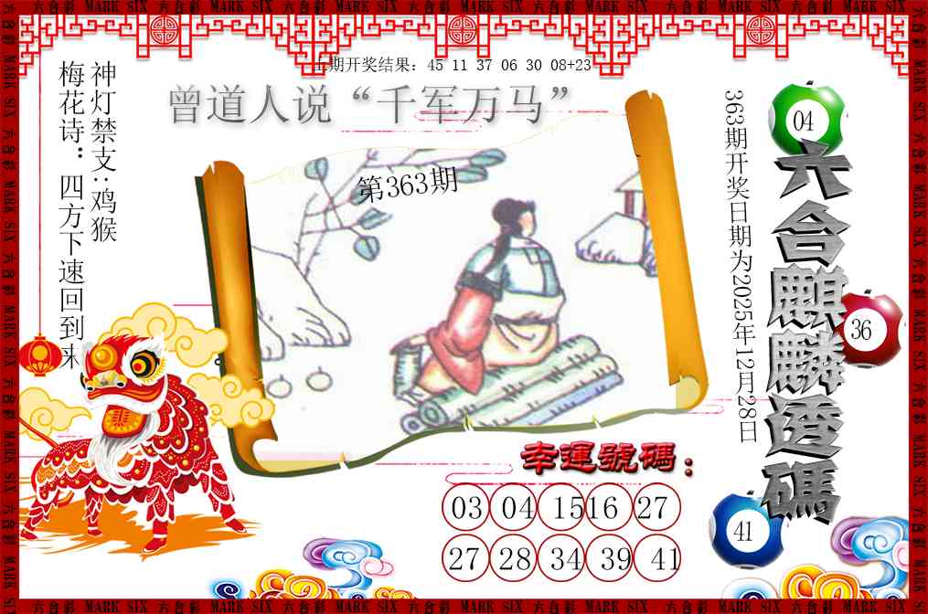 363期六合麒麟透码[图]