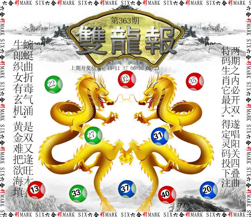 363期双龙报[图]